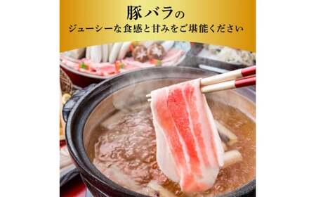 国産豚バラしゃぶしゃぶ用 450g 肉 お肉 ぶた肉 ブタ肉 豚ばら しゃぶしゃぶ おかず ジューシー 美味しい おいしい 柔らかい 国産 真空パック お取り寄せ 食品