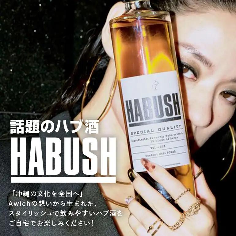 話題のハブ酒『HABUSH』 アルコール35％ 500ml