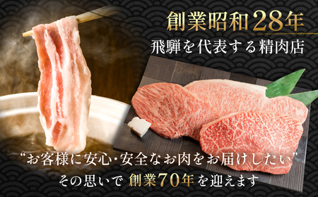 飛騨牛肩ロース・もも焼肉セット 各400g  牛肉 国産 ブランド牛 和牛【11-22】【冷凍】