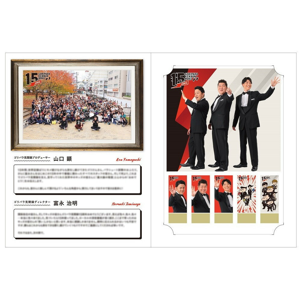 【数量限定商品】ゴリパラ見聞録 フィギュア・フレーム切手・ふるさと納税 ステッカーセット