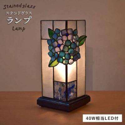 ふるさと納税 糸島市 あじさい の ステンドグラス ランプ SL-8 糸島市/アトリエ・エトルリア照明 [ARF007]