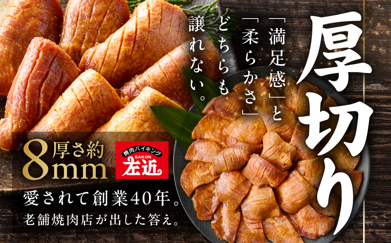 【お試し】厚切り牛タン 600g 秘伝の味噌だれ【300g×2P 牛肉 牛タン 牛たん 厚切り牛タン 焼肉 BBQ キャンプ アウトドア 焼くだけ 訳あり サイズ不揃い 小分け】 G4702