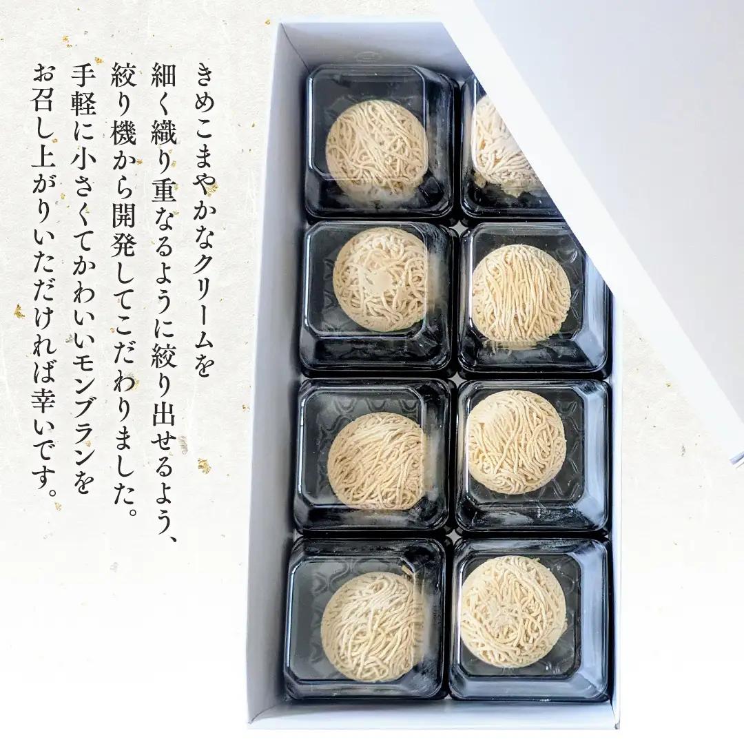 筑波 栗 の プチ モンブラン 約20g × 8個 和栗 和栗ペースト マロン クリーム 菓子 スイーツ オリジナル  洋菓子 和菓子 和スイーツ [EK012sa]