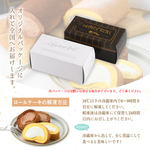 ＜数量限定＞ 堂島バニラロール・堂島アマンドショコラロールセット(計2本) ふるさと納税 箕面市 特産品 ロールケーキ 有名店 食べ比べ セット 堂島バニラロール 堂島アマンドショコラロール 2本 ス