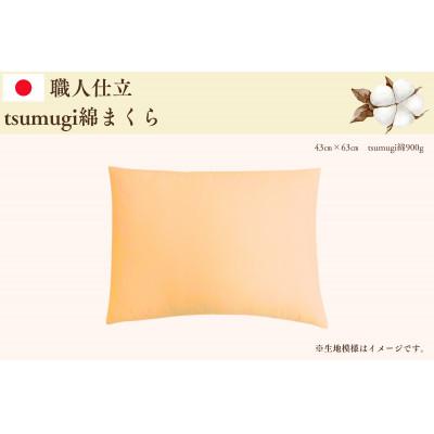 ふるさと納税 紫波町 【お任せ柄】受注生産・職人手作りふとん tsumugi 綿まくら(43cm×63cm・1枚)