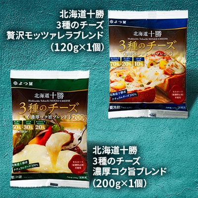 鹿追よつ葉バター＆チーズAセット 【0123】【配送不可地域：離島】