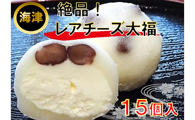レアチ−ズ 大福 和菓子 スイーツ デザート チーズ お菓子 