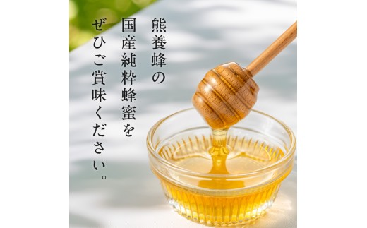 【時期指定・のし可】熊養蜂のみかん蜂蜜【夏ギフト お中元ギフト のし対応可 熨斗 ギフト対応可 はちみつ 蜂蜜 みかん蜂蜜 みかんはちみつ 国産 純粋蜂蜜 非加熱 純粋 生はちみつ 自然 三重県 御浜町】