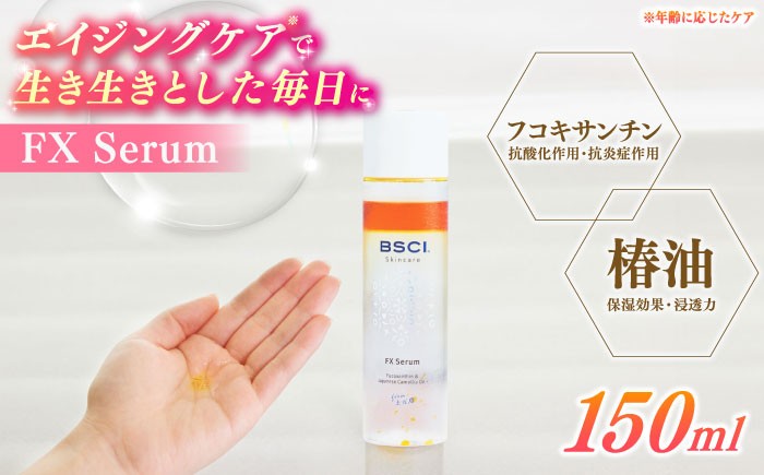 
            【ananモテコスメ大賞受賞】FX Serum　【株式会社ブルーサイエンティフィック新上五島】 [RCH001] 
          