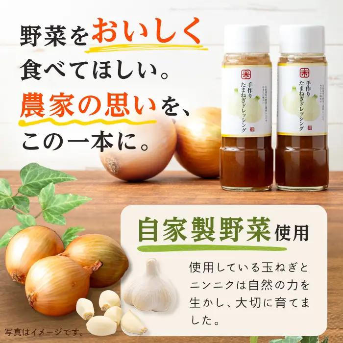 たまねぎ ドレッシング 200ml×2本 【さわだ農園】 i1356