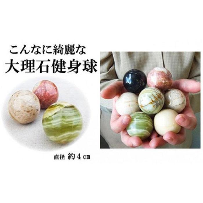 【ふるさと納税】回して握ってツボ刺激 大理石健身球 5色セット