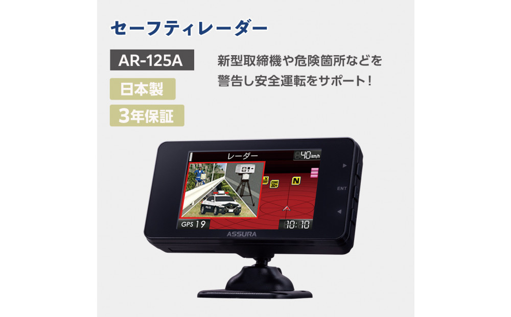 セルスター　セーフティレーダー　AR-125A 242161_CX015