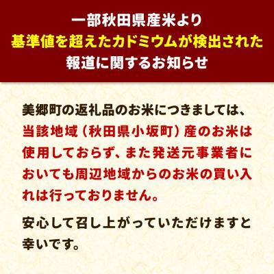 ふるさと納税 美郷町 【白米】令和6年産 冥土の土産 4kg(2kg×2袋)あきたこまち|01_tws-010401 |  | 02