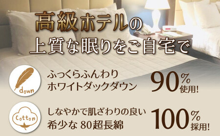 【高さが選べる】天使の羽毛枕 ダウンピロー(50×90cm) / やや低め 寝具 枕 ふかふか ホテル 睡眠改善 H115-048