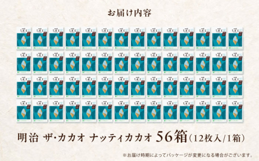 明治 ザ・カカオ ナッティカカオ 42g×56箱 チョコレート チョコ カカオ デザート スイーツ お菓子 菓子 おかし 大容量 個包装 景品 プレゼント ギフト プチギフト 贈答 贈り物 人気 定番 おすすめ 明治 meiji 大阪府 高槻市 /株式会社 丸正高木商店 [AOAA033]