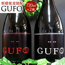 【ふるさと納税】新感覚麦焼酎 GUFO ロッソ、ビアンコ 2本 セット 25度 各720ml 麦焼酎 焼酎 グーフォ グーフォロッソ グーフォビアンコ 焙煎麦焼酎 焙煎 酒 お酒 福岡県 大刀洗町 送料無料