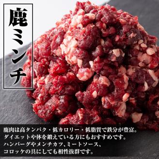 i332 《毎月数量限定》鹿児島県出水市産大幸鹿肉のミンチ＜500g×8パック・計4kg＞鹿肉ミンチで手軽にジビエ料理！ 肉 鹿肉 ジビエ ミンチ 挽肉 料理 高タンパク 低カロリー 低脂質 鉄分豊富