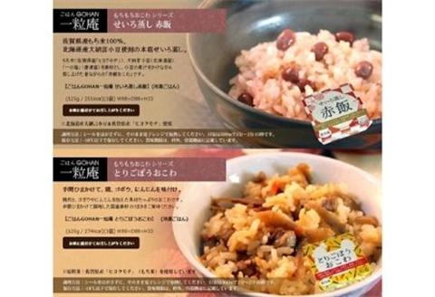 (一粒庵)  一膳おこわ12パック詰合せ 125g×12(合計1.5kg) おこわ せいろ蒸し 赤飯 簡単調理
