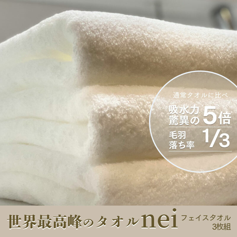 世界最高峰のタオルneiフェイスタオル ３枚組（ホワイト） 020C097_イメージ1