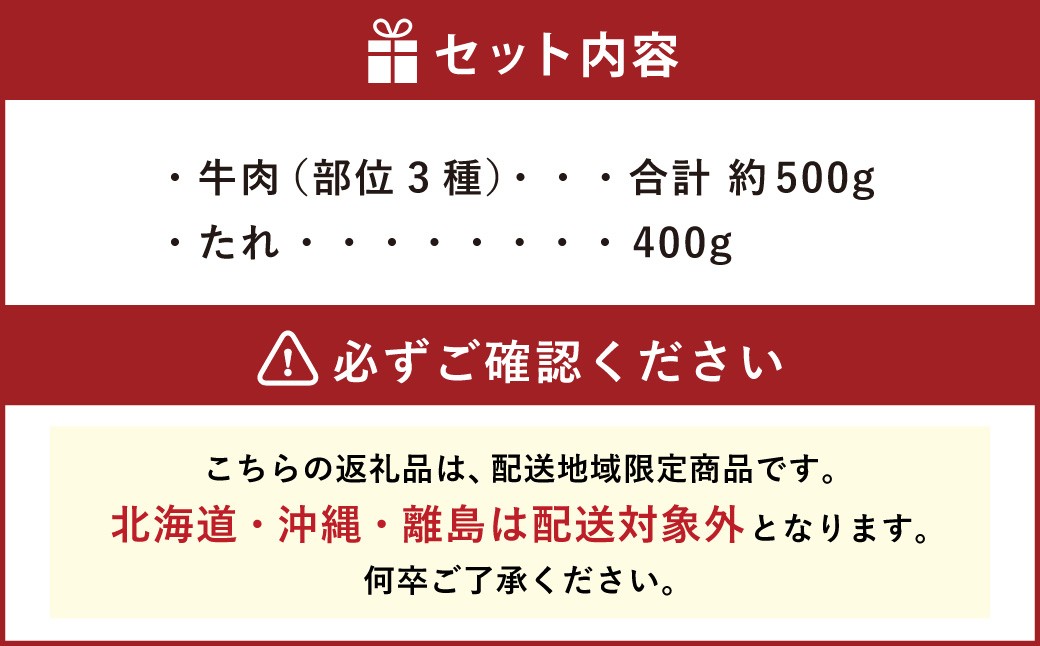 部位おまかせ3種夢咲牛焼肉セット