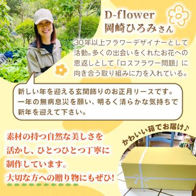 ふるさと納税 ひたちなか市 【2026年12月下旬以降発送・先行予約・数量限定】お正月のリース 手作りの正月飾り(大きいサイズ) |  | 02