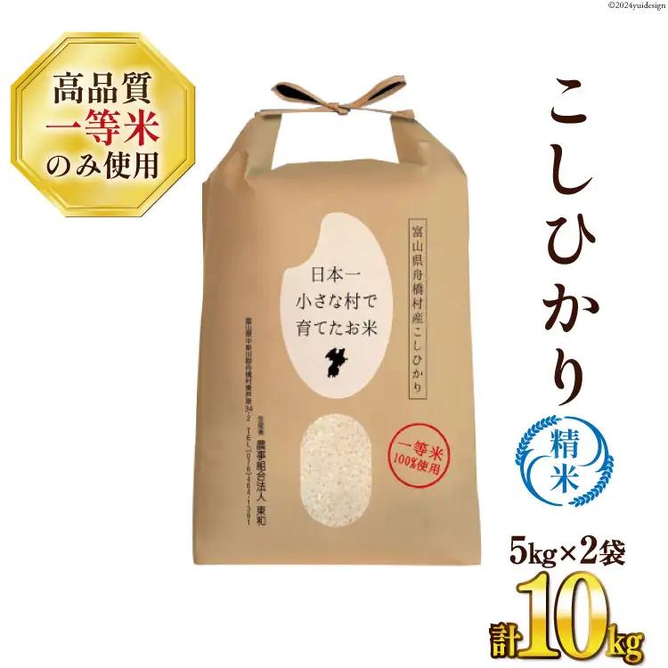 米 令和7年 ばんどり米 コシヒカリ 精米 5kg 2袋 計 10kg