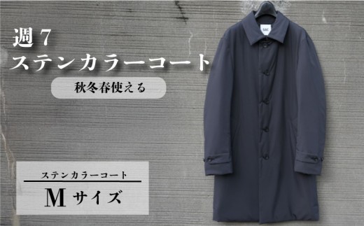 週7ステンカラーコート チャコールグレー Mサイズ ビジネスコート メンズ スーツコーデ カジュアルコート スーツ メンズスーツ メンズコート 撥水性  スーツコート 防寒衣料 中綿コート コート コートスタイル 防寒アイテム 秋冬春 3シーズン 職人 秋冬春 軽い素材 ダウン 3シーズン コンパクト 千葉県 旭市 ソーイングアサヒ株式会社 sga015