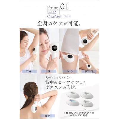 ふるさと納税 つくばみらい市 美ルル クリアベール スフィア(IPL方式 光脱毛器) |  | 02