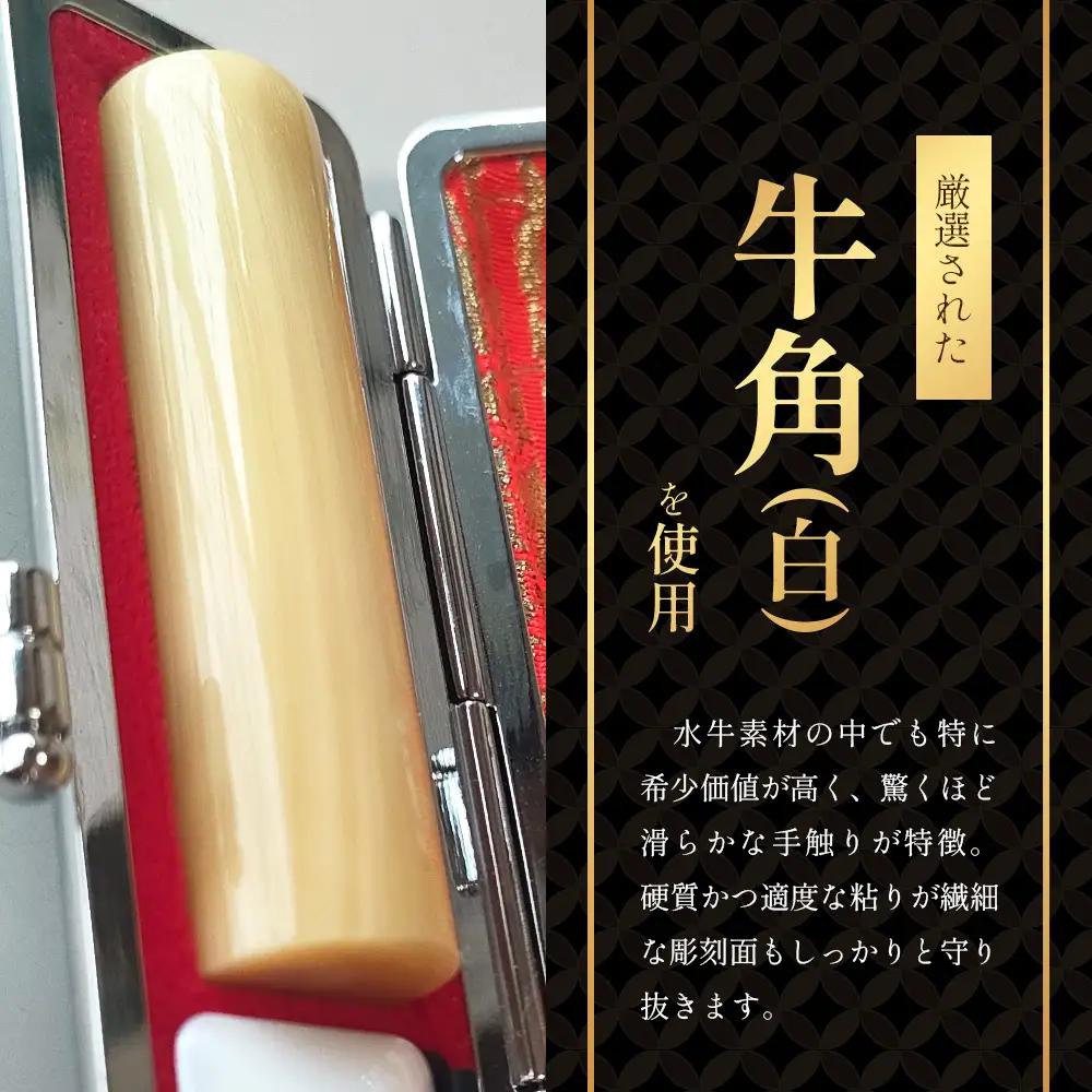 牛角（白）印鑑 実印 銀行印 認印 3本セット 各専用ケース付｜はんこ ハンコ 牛角（白）手彫り仕上げ オーダーメイド 進学 就職 結婚 御祝 贈答 印乃匠かしま 送料無料 佐賀県 鹿島市 R-12