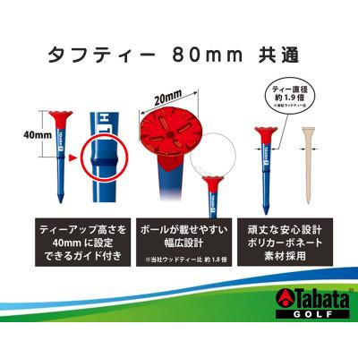 ふるさと納税 常陸大宮市 タバタ タフティー 80mm(2本)+ショート(2本)×2個セット GV1435-80B |  | 01