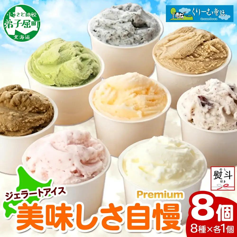 無地熨斗 くりーむ童話 カップ アイス 100ml×8個 みるく チョコチップ ごま メロン いちご ほうじ茶 ヘーゼルナッツ ピスタチオ アイスクリーム 詰め合わせ 送料無料 北海道 弟子屈町 2358