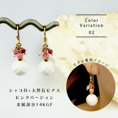 ふるさと納税 石垣市 シャコ貝+天然ピアス ピンクバージョン |  | 01