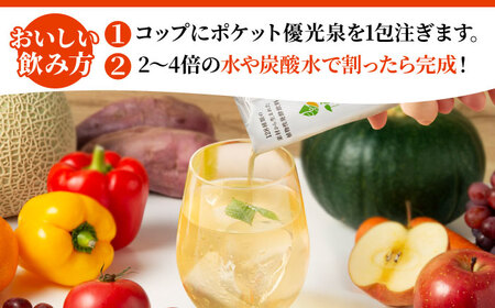 ポケット優光泉 飲み比べ味見セット 20ml×4包 / 酵素ドリンク / 佐賀県 [41AABL012]