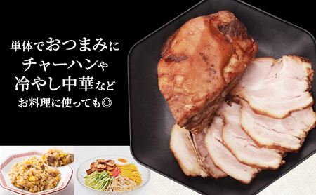 焼豚（1本約400g） 国産 静岡県産六穀豚 おつまみ 料理 豚肉 豚 肉 お肉 静岡 浜松市