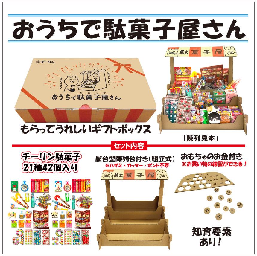 C196　おうちで駄菓子屋さん2個と80gオールシーズンチョコ2袋のセット