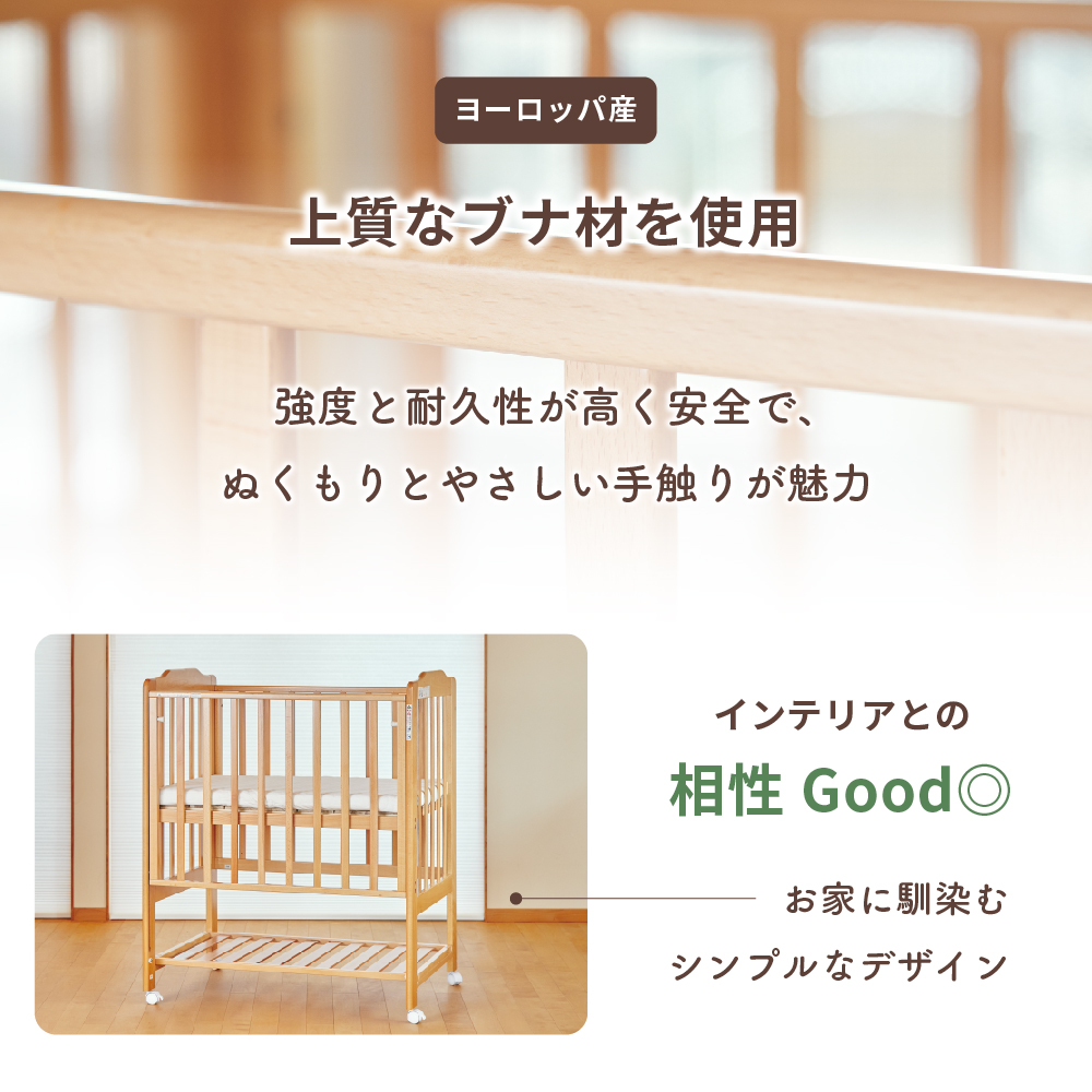 ハイシートミニベビーベッドⅡプレミアム（ナチュラル）｜カトージ KATOJI ブランド 子育て ベビー用品 赤ちゃん 子ども 子供 ベビーベッド ミニサイズ ベビー かわいい ナチュラル おしゃれ イ