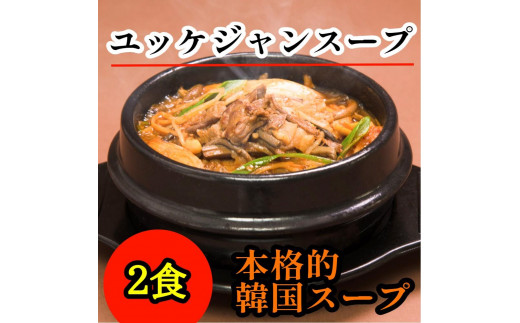 
【ナリタ】冷凍ユッケジャンスープ
