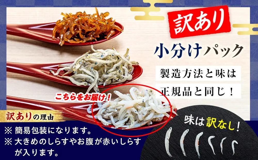 訳あり 釜揚げ しらす 1kg (200g×5袋) 小分け 減塩 無添加 無着色 冷凍 愛知県 南知多町 ご飯 ごはん 丼 料理 国産 カネ成 シラス 人気 おすすめ シラス しらす しらすごはん s