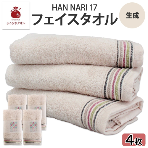 HAN NARI 17 フェイスタオル 生成 4枚セット 010B1886