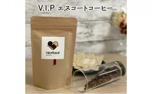 【中細挽き粉】＜ハートビートビーンズ＞  レギュラーコーヒーセット／V.I.P エスコートコーヒー ＋ 五次元ブレンド