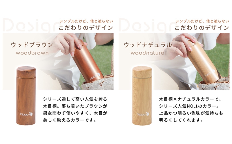 ステンレスボトル 300ml hippo(ヒッポ) 筒形 ウッドブラウン