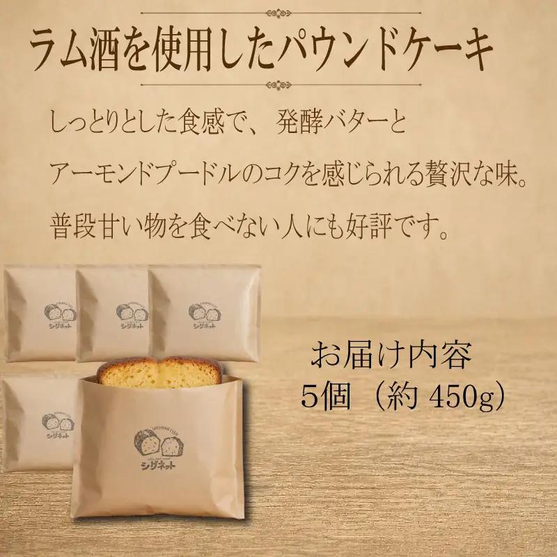 Havana Club 5個 パウンドケーキ ラム酒 洋菓子 
