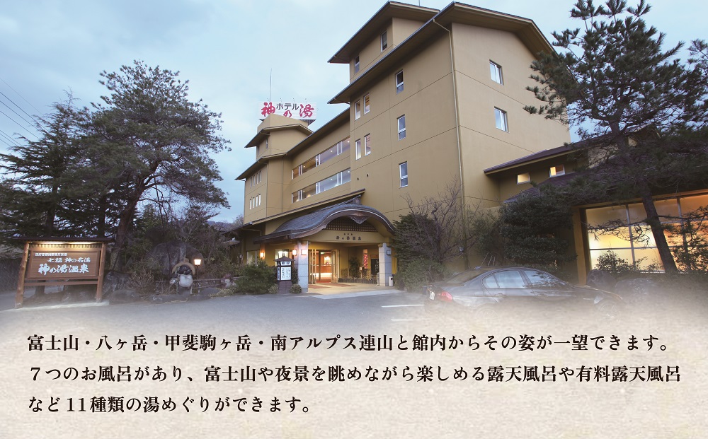 温泉満喫!洋室素泊り宿泊券