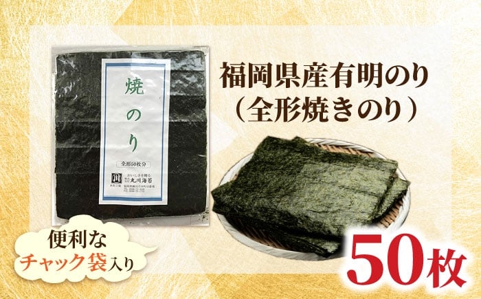 海苔 全形 有明 手巻き海苔