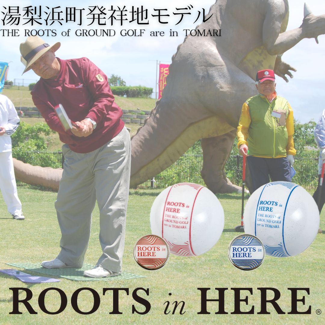 【ふるさと納税】各 1個 セット グラウンド ゴルフ ボール マーカー 発祥地 ROOTS 湯梨浜 モデル 泊 潮風の丘