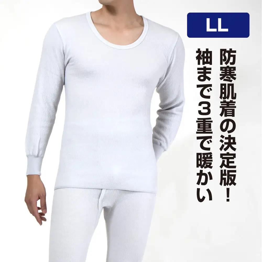 【ひだまり ラビセーヌ】　紳士長袖U首シャツ【LLサイズ】
