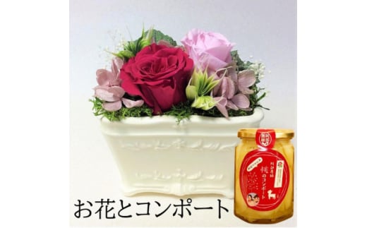 ＜プリザーブドフラワー白陶器A・桃のコンポート＞ギフトに　薔薇の花　バラのフラワーアレンジメント F7X-0002