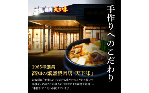 TKA029　高知老舗焼肉店 天下味 “ちょっと高いけど、本当に美味しいチゲ鍋の素” 2個セット -  360g（約6人前）_イメージ3