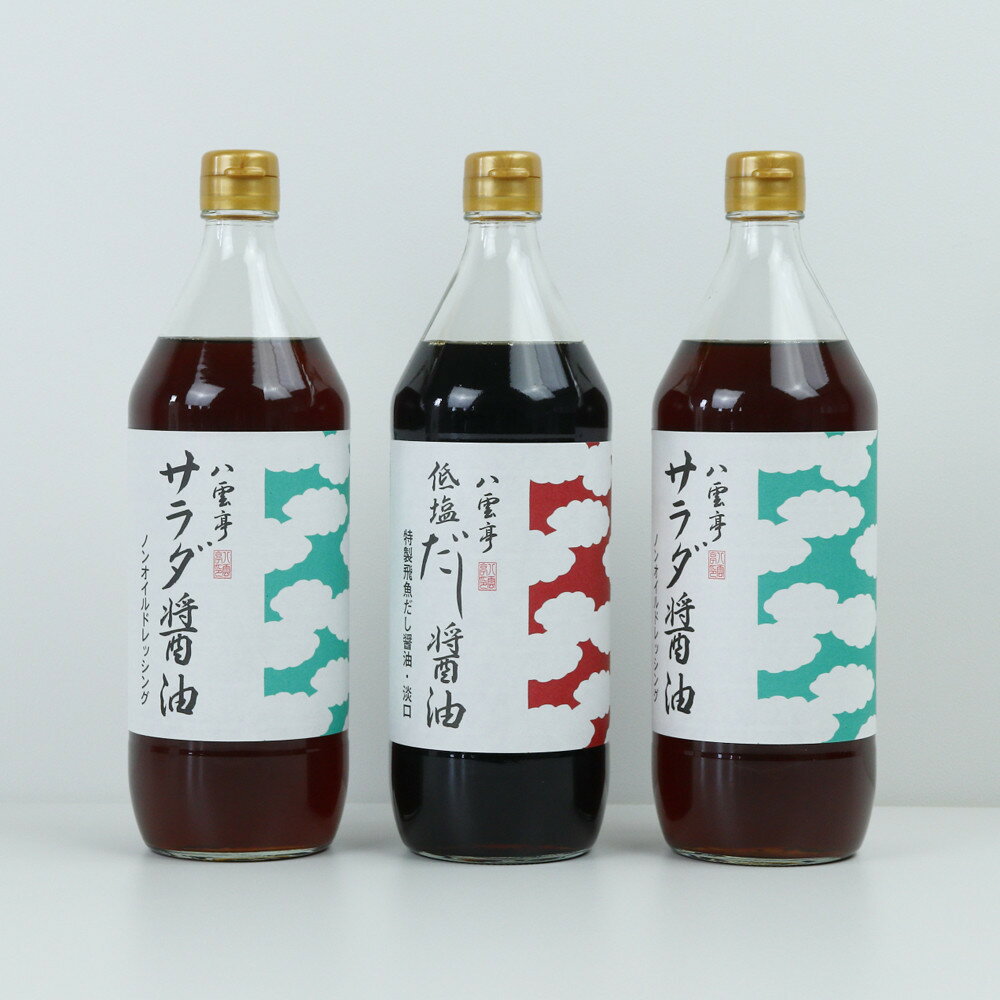 【ふるさと納税】井ゲタ醤油　八雲亭福迎え醤油900ml 3本セット