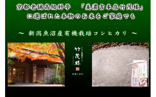 米 5kg 令和6年産 魚沼産 コシヒカリ 有機栽培米 | こしひかり お米 おこめ こめ コメ ご飯 ごはん 白米 精米 ブランド米 おすすめ 人気 ギフト プレゼント 新潟県 津南町